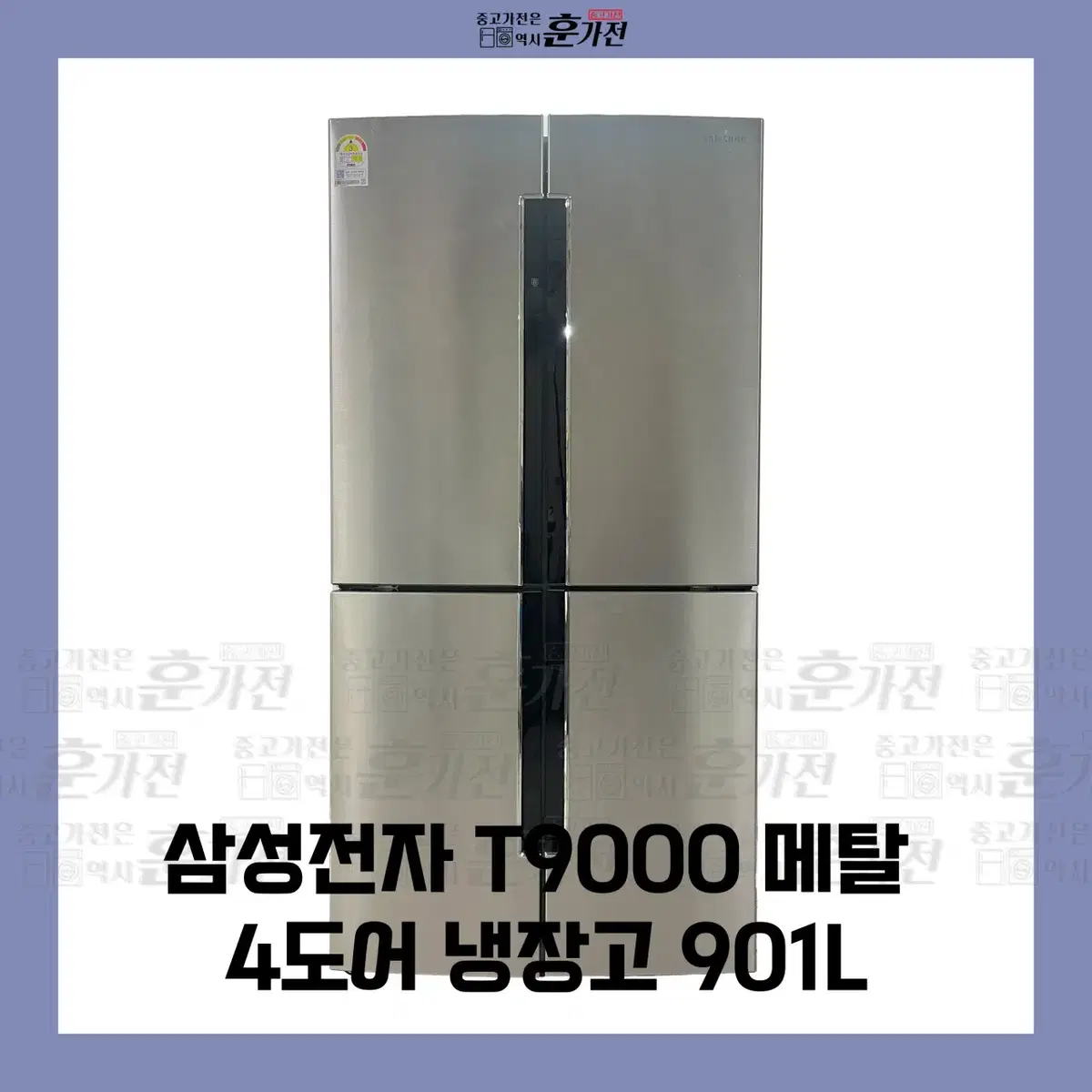 삼성전자 T9000 4도어 냉장고 901L